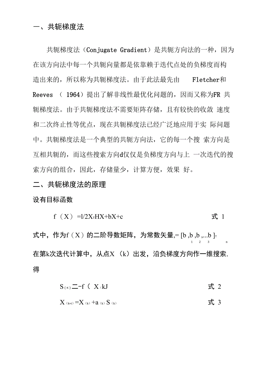 共轭梯度法程序_第1页