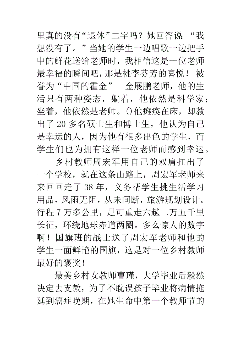 《美丽心灵--献给老师的歌》影评观后感.docx_第2页