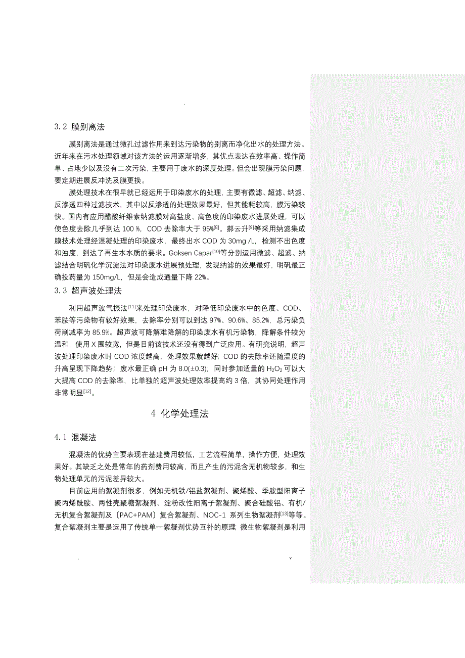 环境工程印染废水毕业设计文献综述_第5页