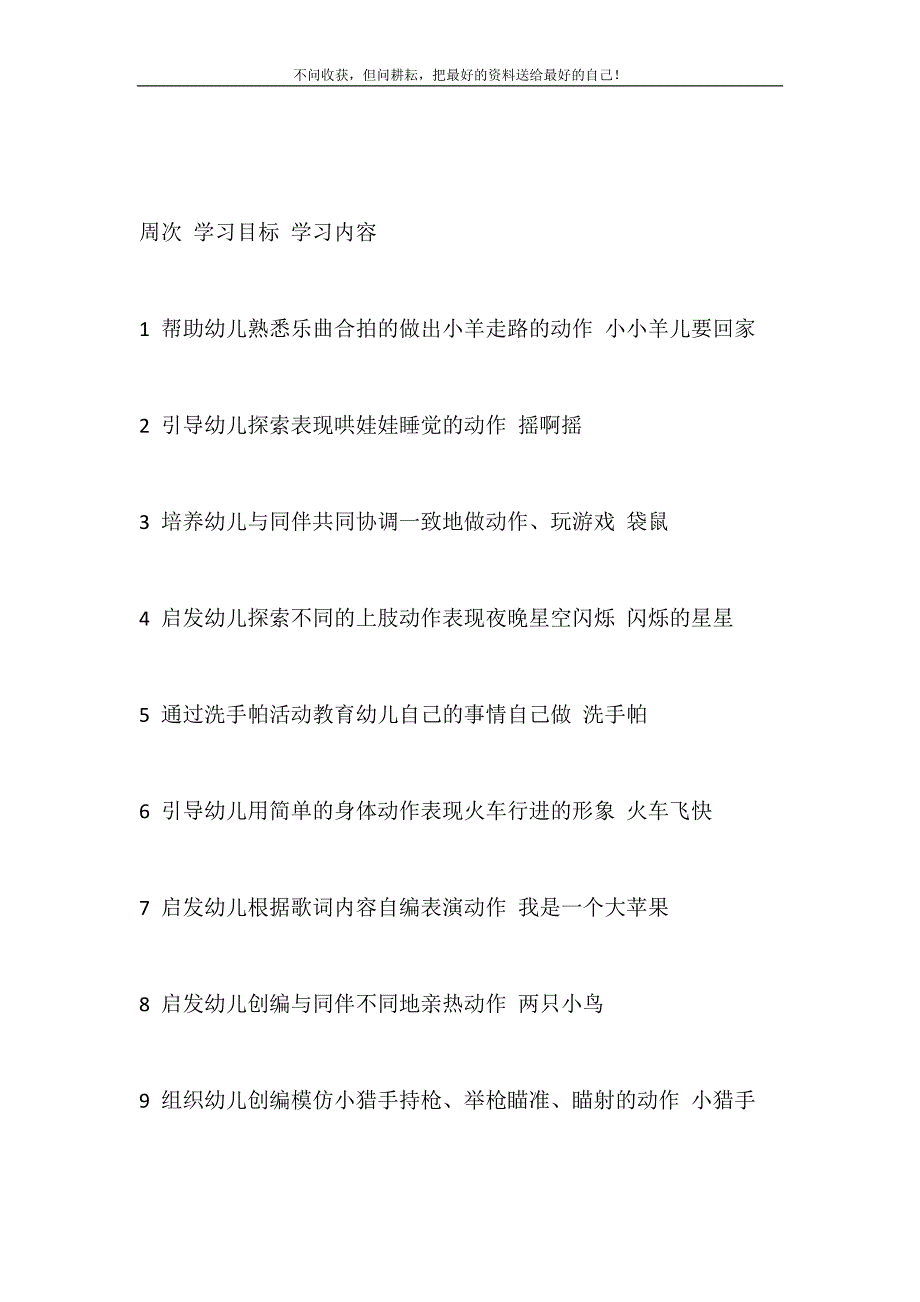 2021年小班第二学期舞蹈教学内容_0新编.doc_第2页