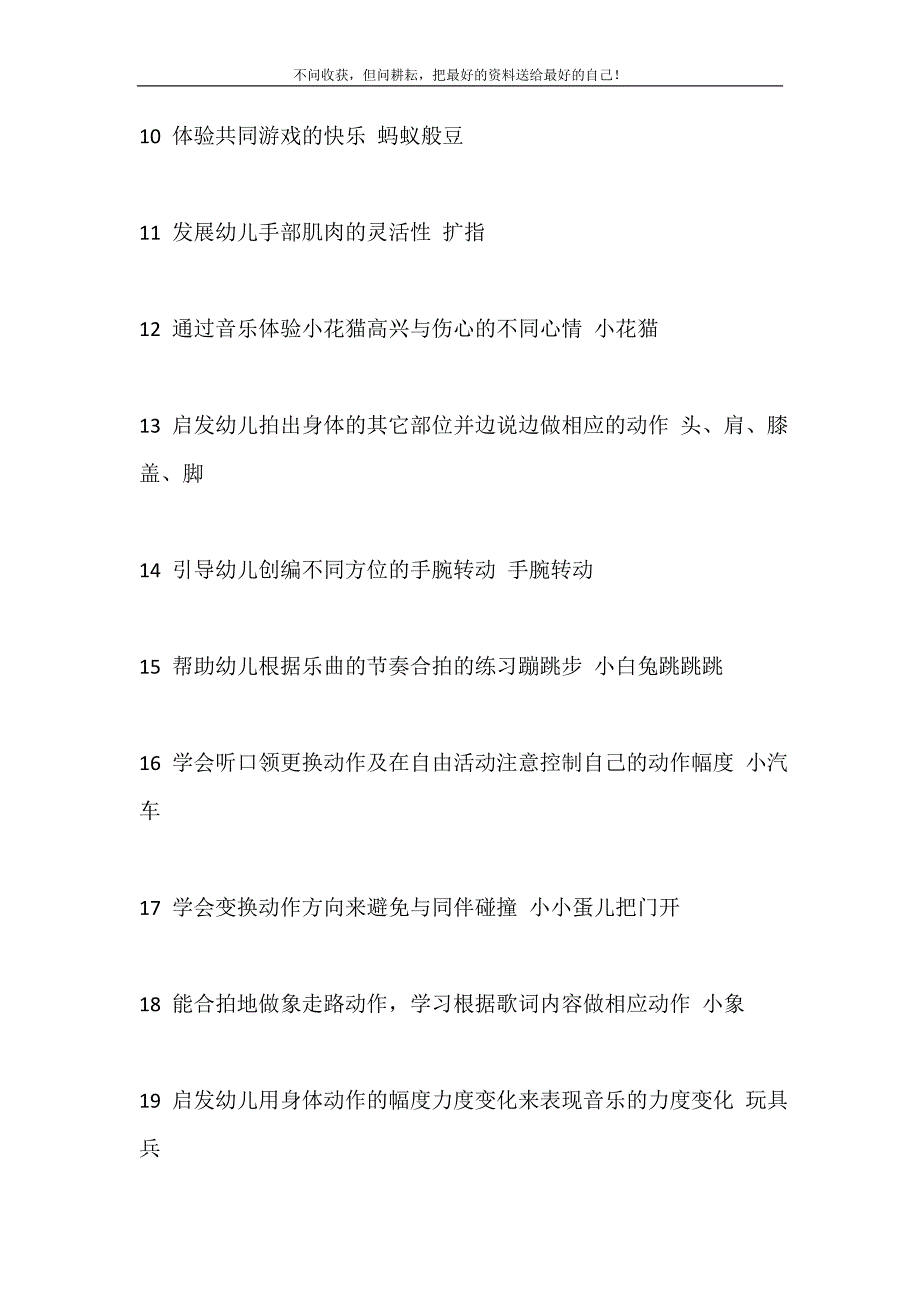 2021年小班第二学期舞蹈教学内容_0新编.doc_第3页