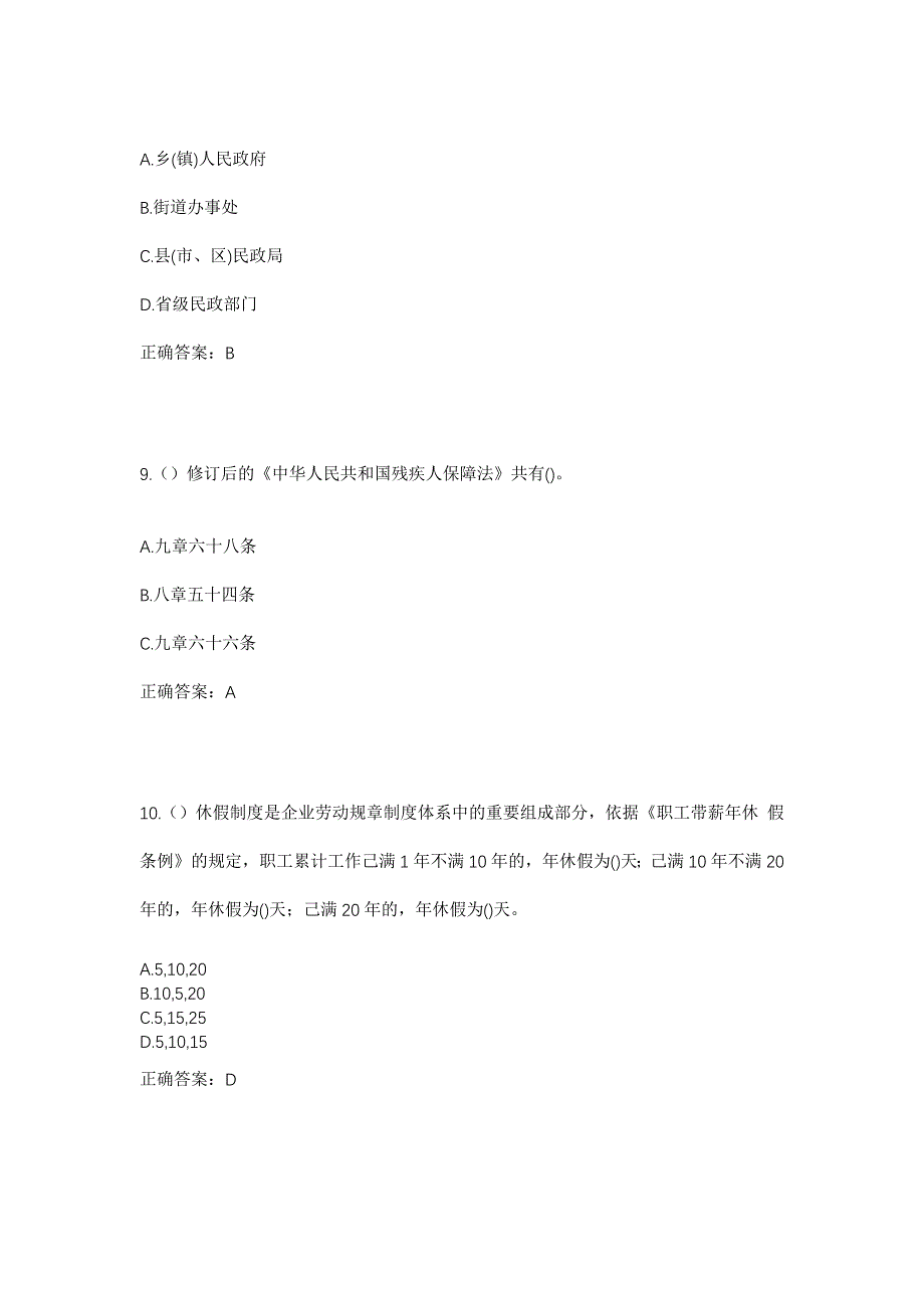 2023年湖南省益阳市安化县仙溪镇芙蓉村社区工作人员考试模拟题及答案_第4页