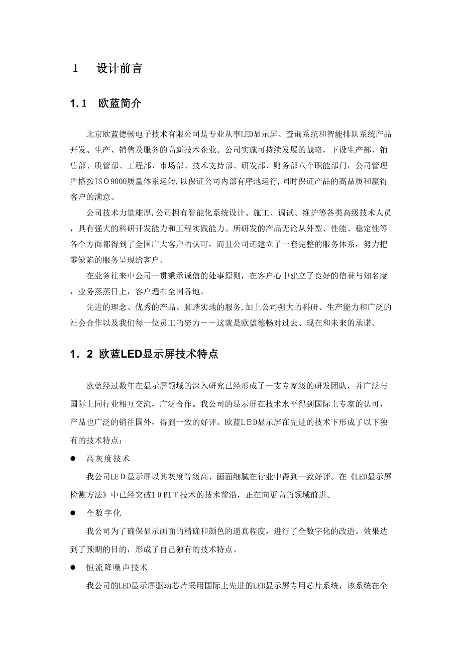 欧蓝LED显示屏户外全彩方案_第3页