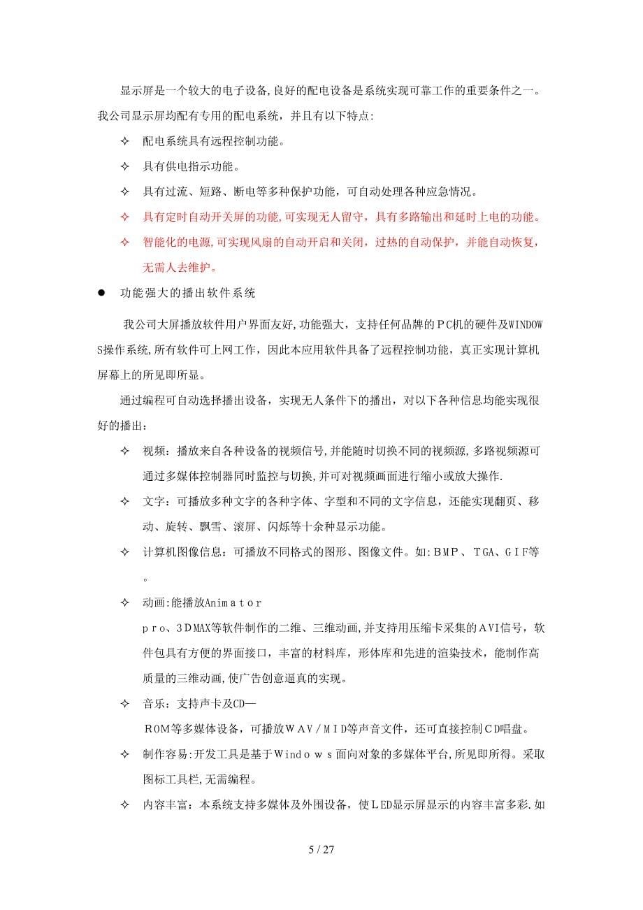 欧蓝LED显示屏户外全彩方案_第5页