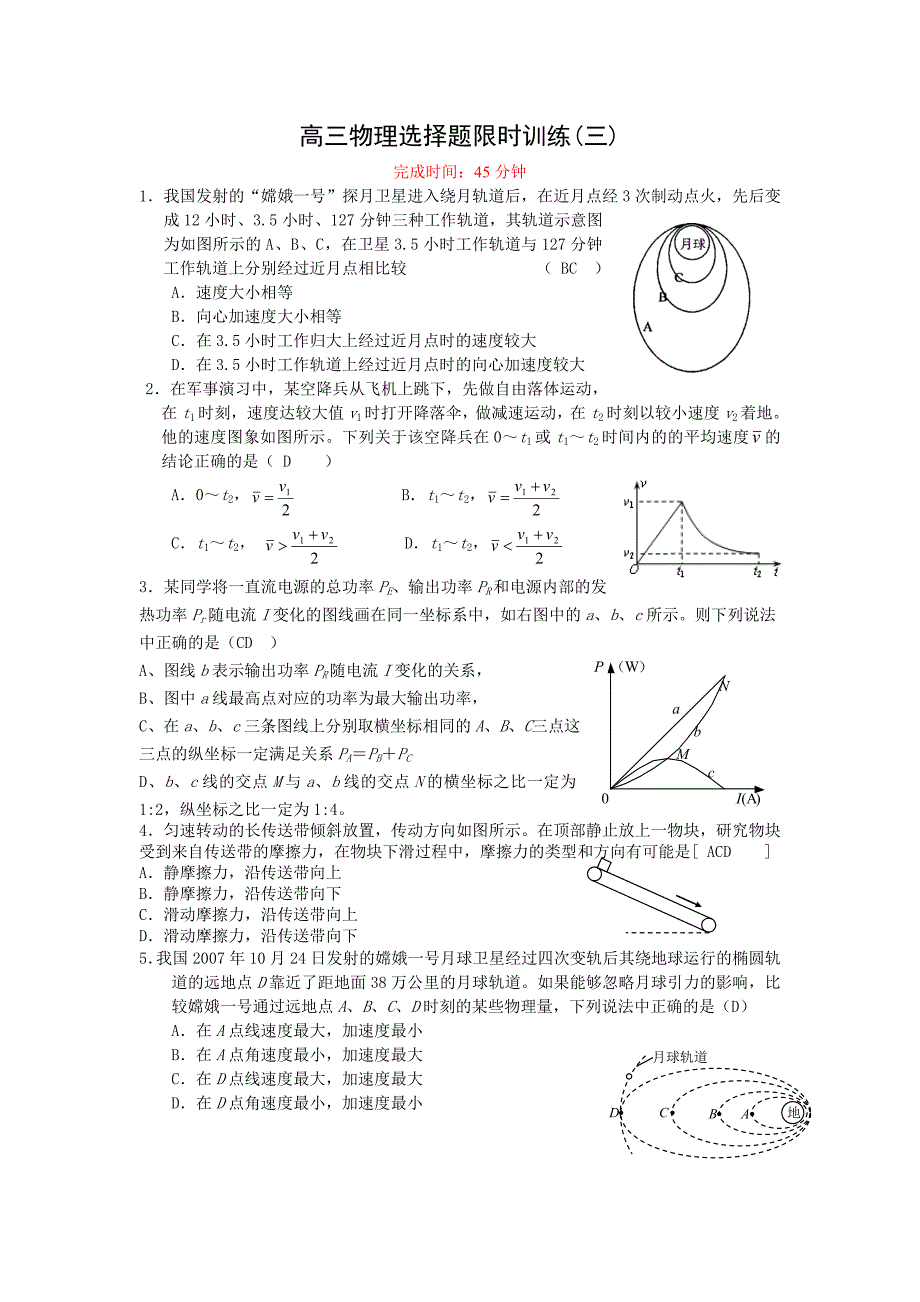 高三物理选择题限时训练(三)_第1页