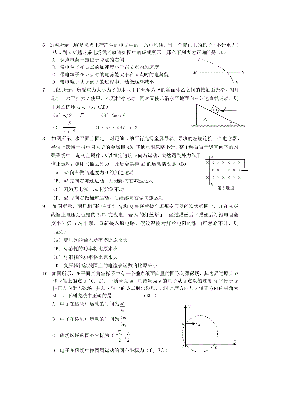 高三物理选择题限时训练(三)_第2页