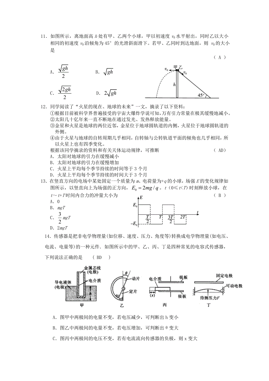 高三物理选择题限时训练(三)_第3页