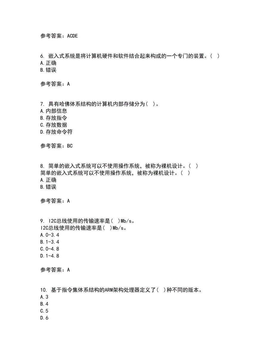 大连理工大学21春《嵌入式原理与开发》离线作业2参考答案53_第2页