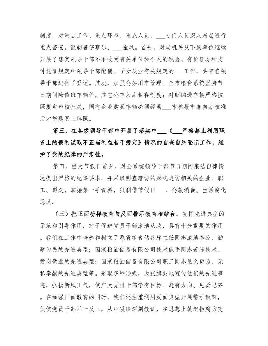 2022粮食局全年纪检总结_第3页