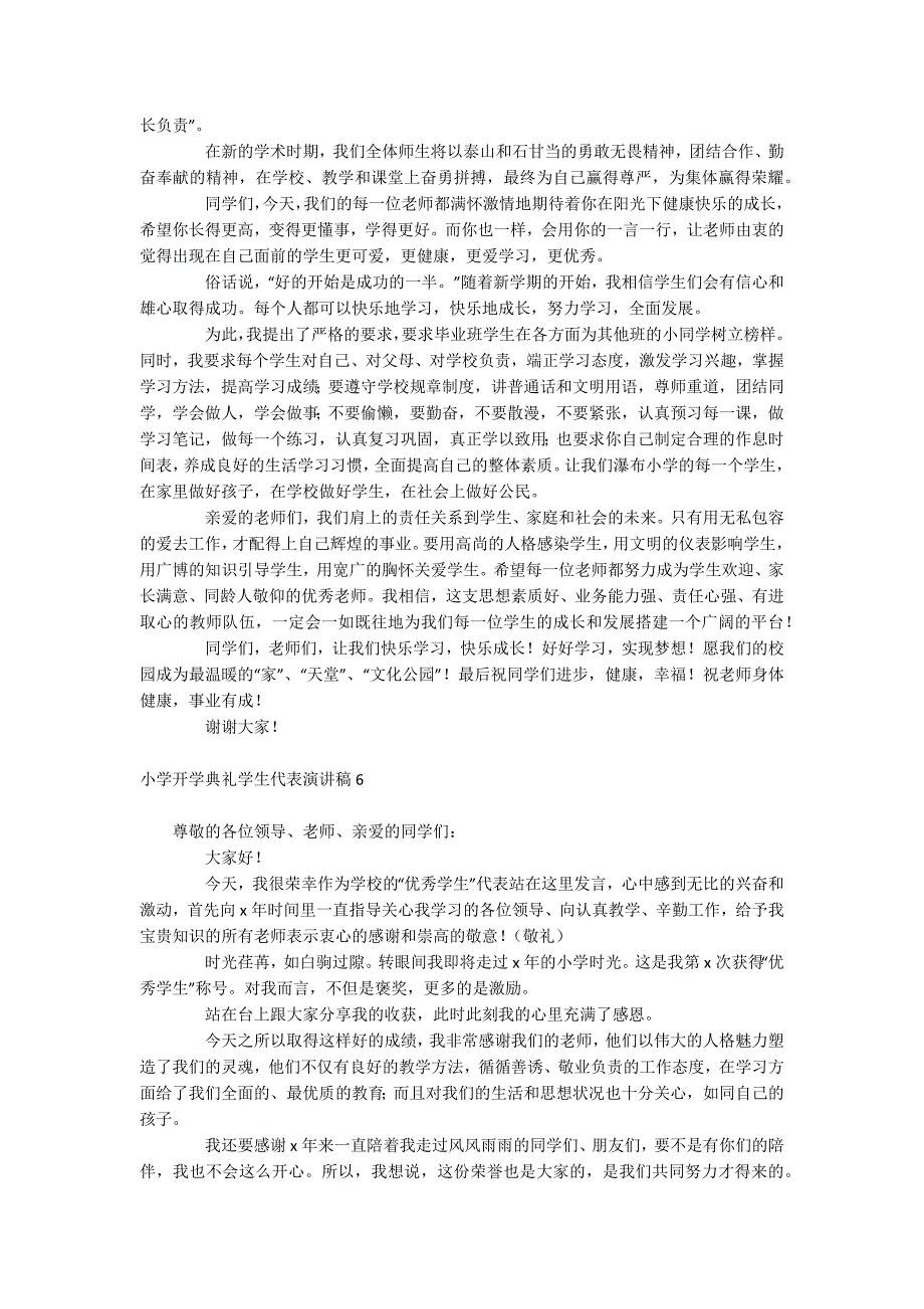 小学开学典礼学生代表演讲稿_第4页