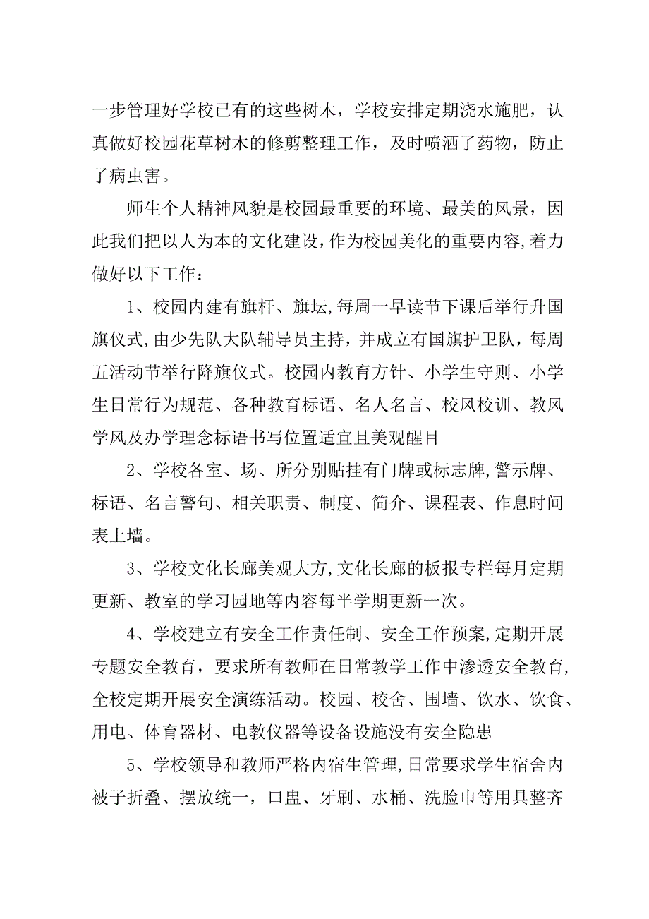 校园绿化美化总结.doc_第2页