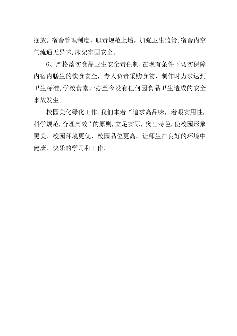 校园绿化美化总结.doc_第3页