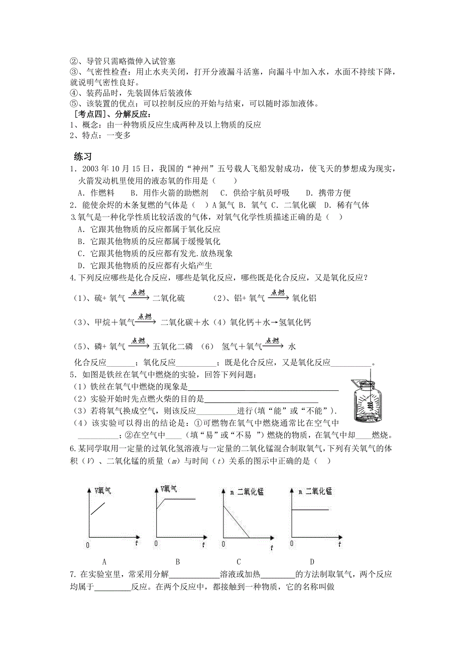 初中化学氧气性质及制取_第3页