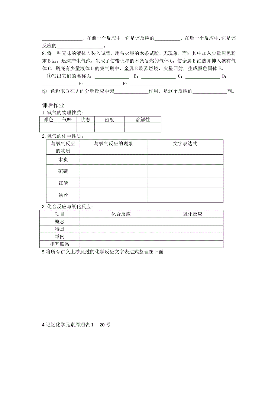 初中化学氧气性质及制取_第4页