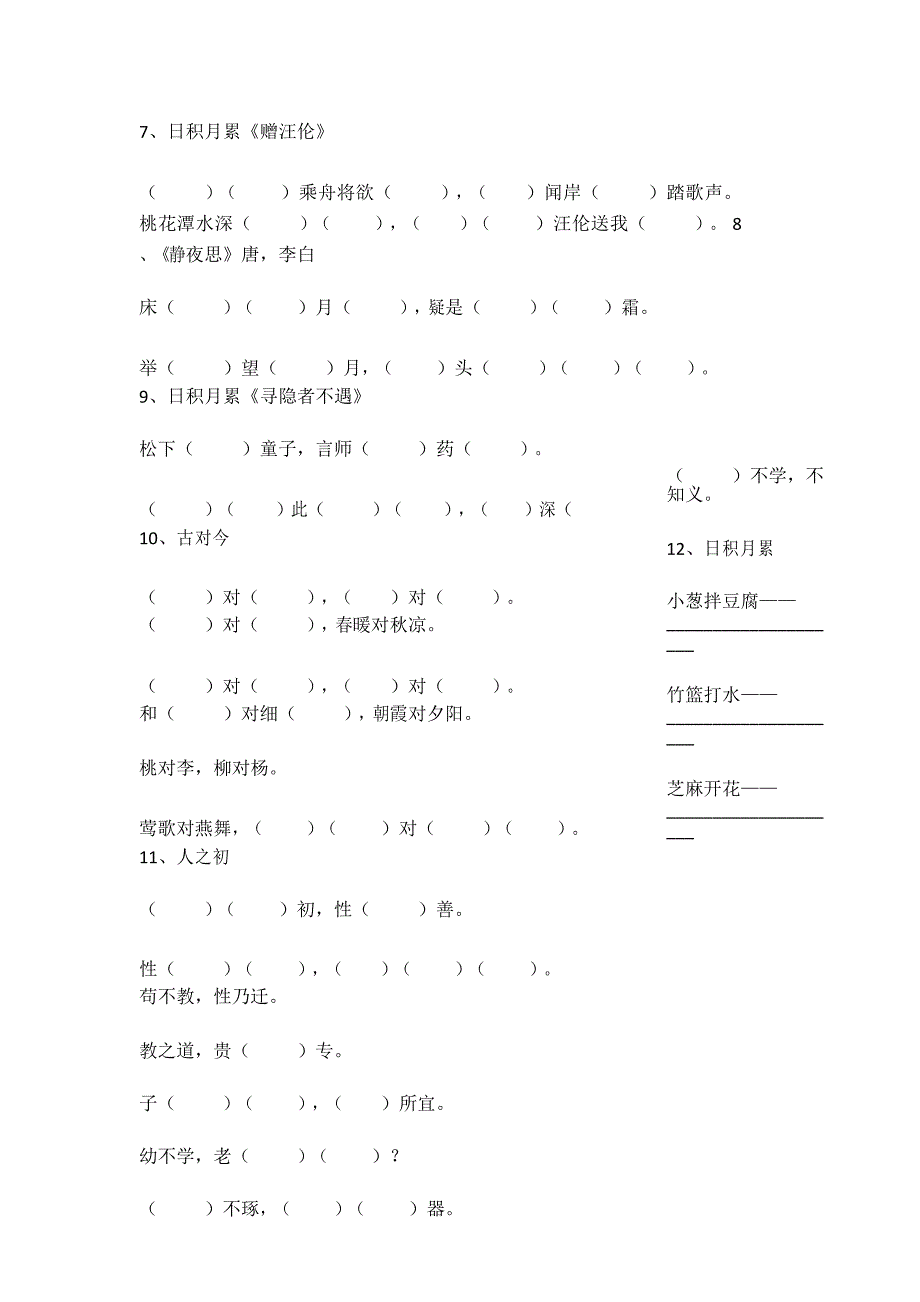 【精选】部编版一年级下册语文期末总复习《按课文内容填空》_第3页