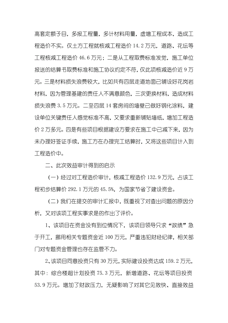 开展基建项目投资效益审计的实践和思索_第3页