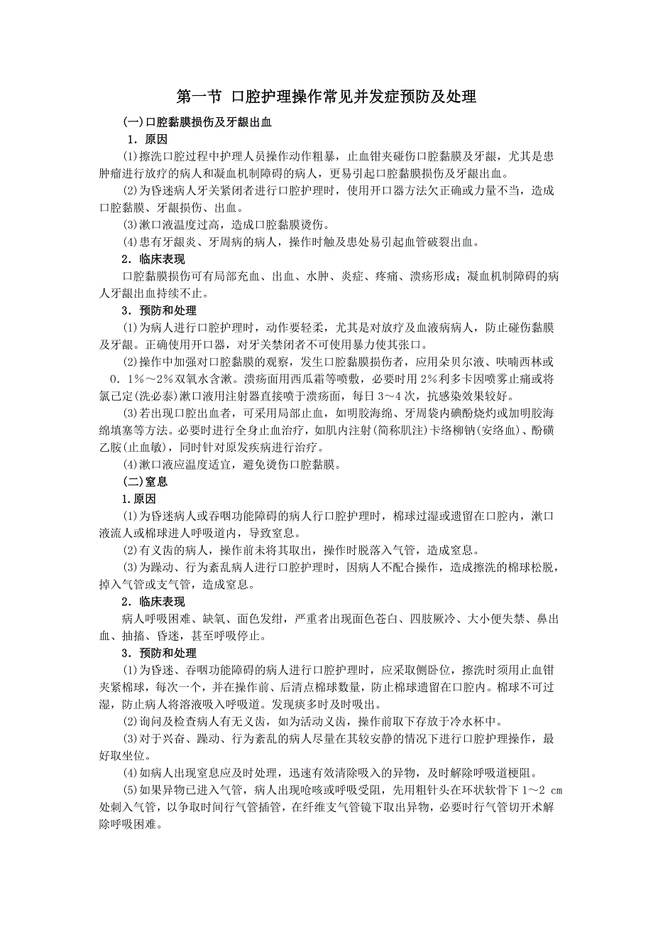 临床护理技术操作并发症预防和处理规范_第2页