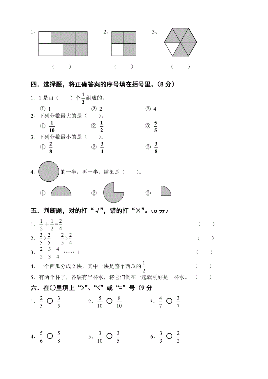 新人教版小学三年级数学上册第七单元自测题_第2页