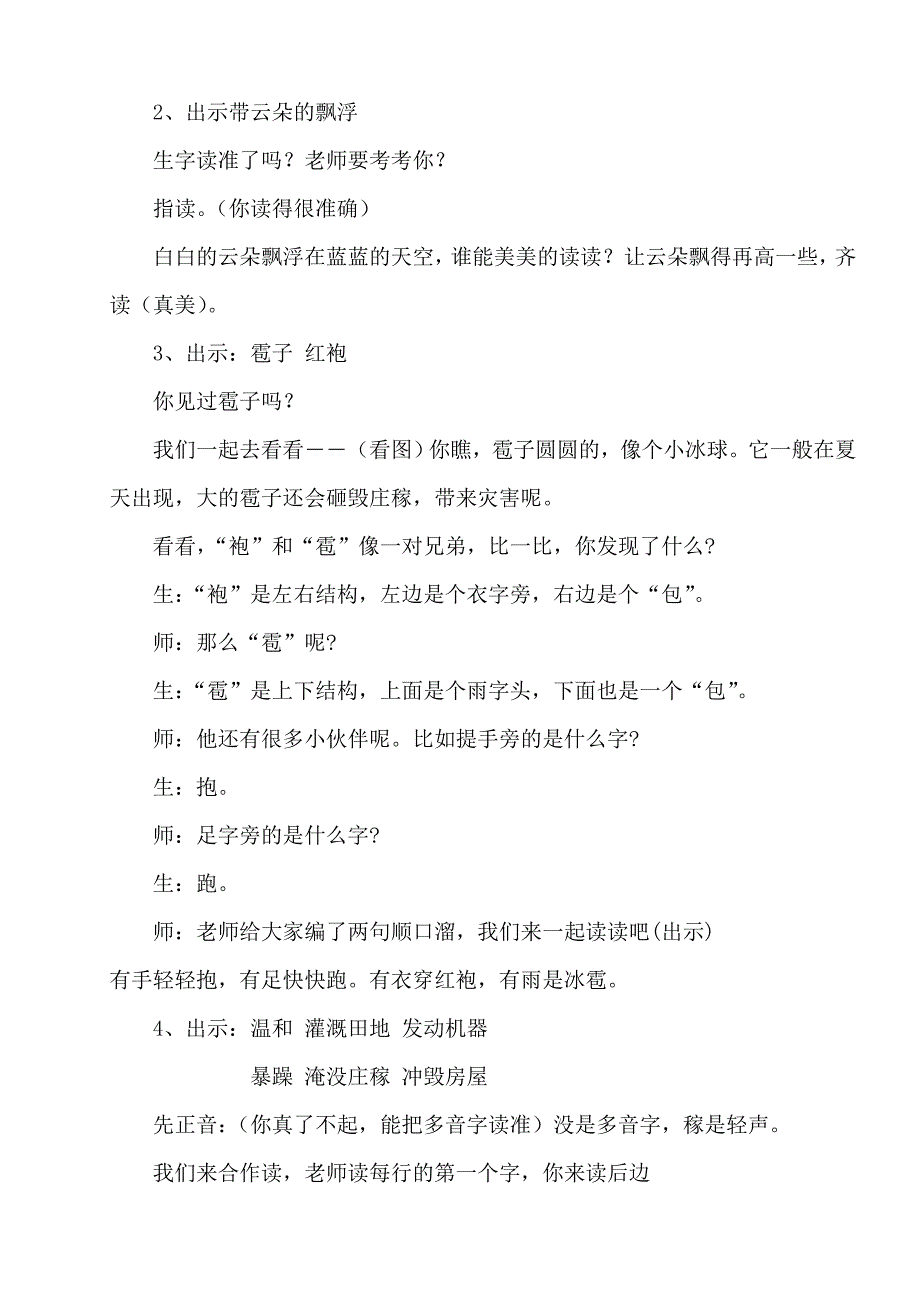 人教版小学语文二年级上册《我是什么》教学设计_第2页