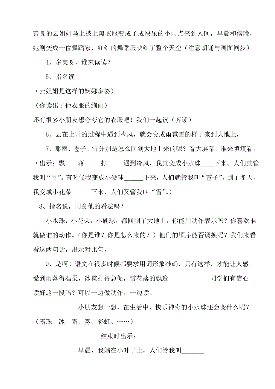 人教版小学语文二年级上册《我是什么》教学设计_第4页