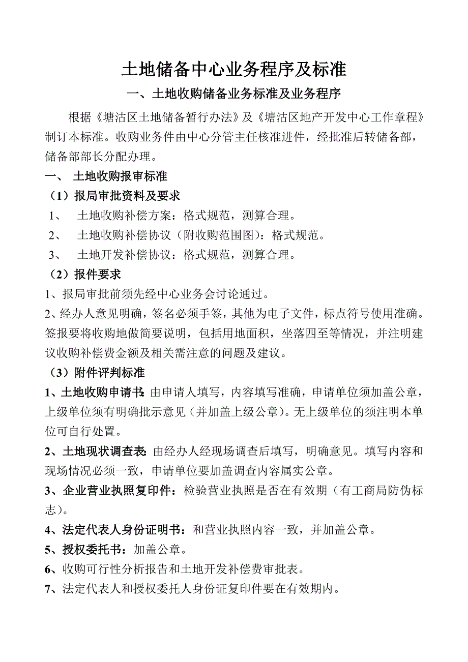 土地收购储备业务程序_第2页