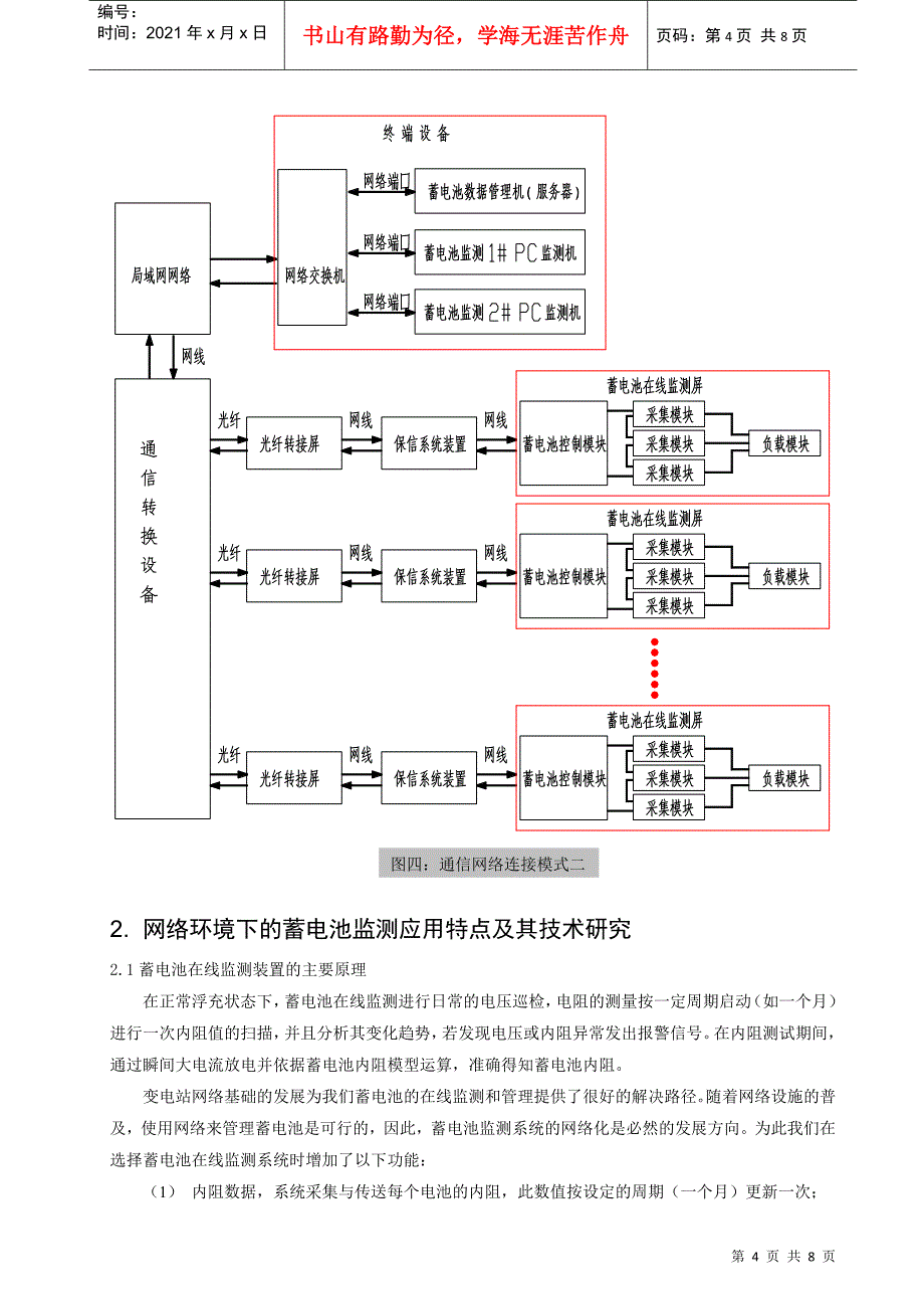 网络环境下的蓄电池在线监测系统_第4页