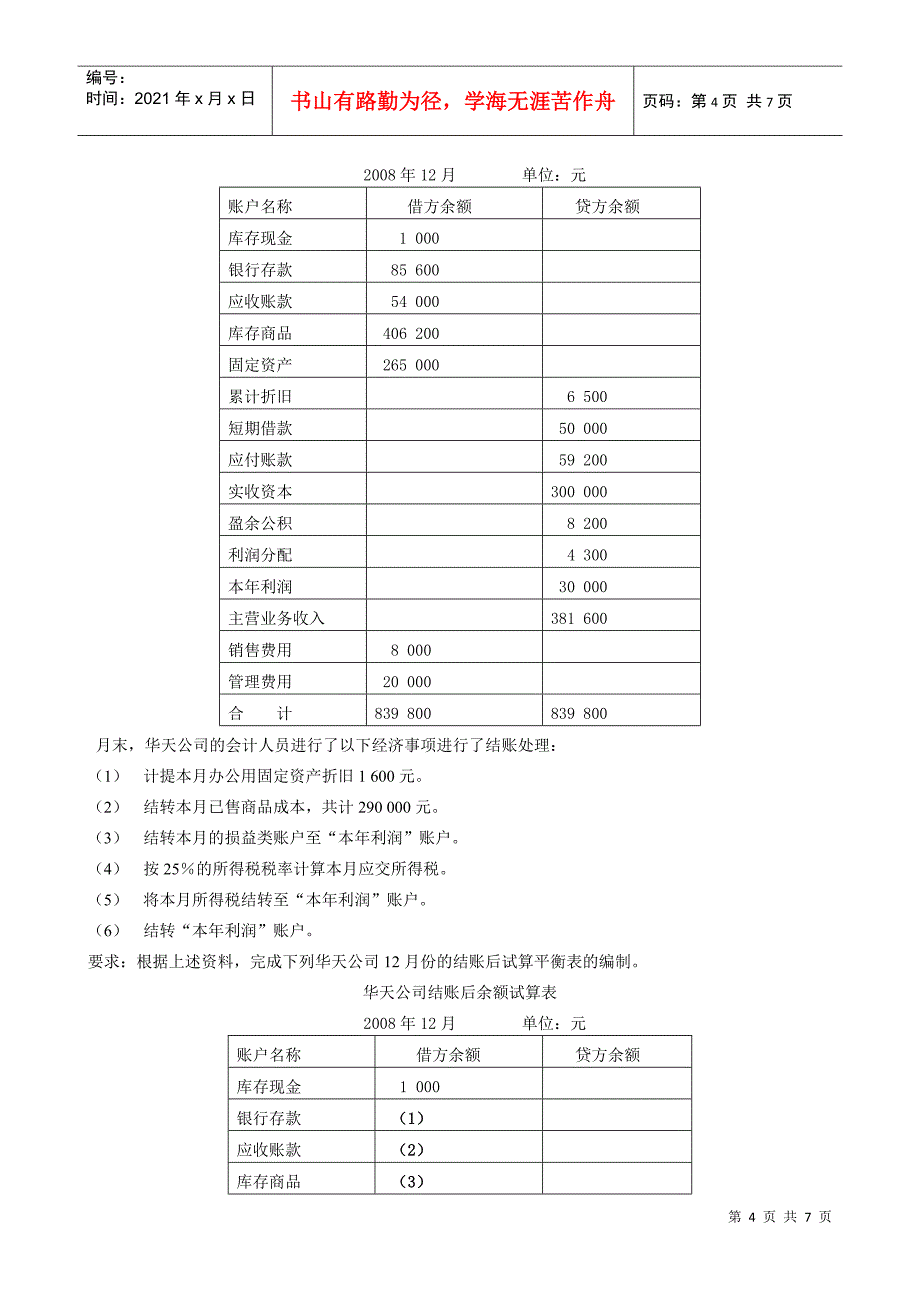 会计基础的综合题_第4页