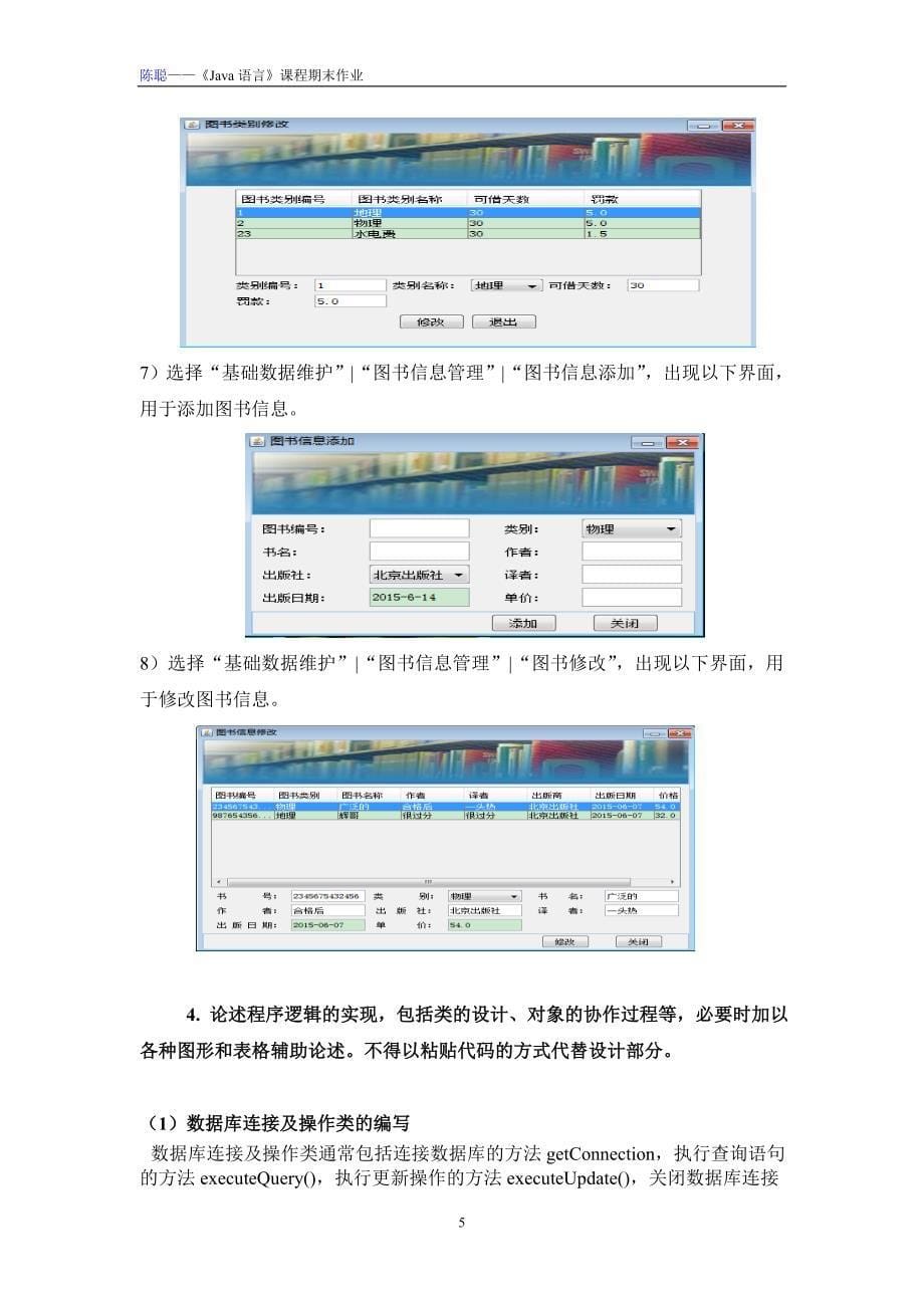 java第三次作业-管理信息系统.doc_第5页