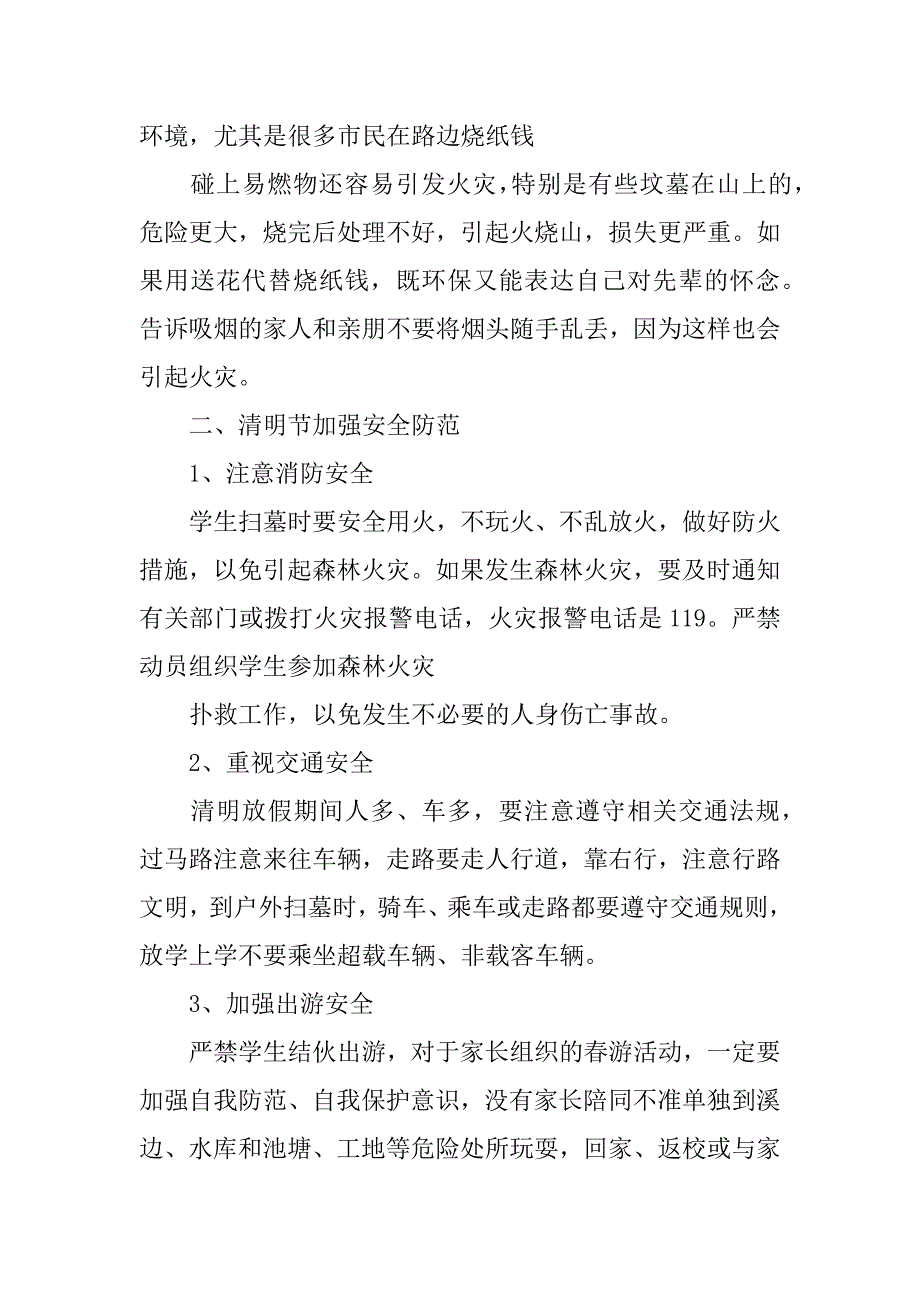 2023年度清明节安全教案（精选文档）_第2页