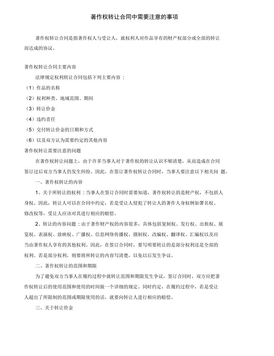 《附29份协议注意点》2019年实用最新文档：股份转让协议书范本一_第3页