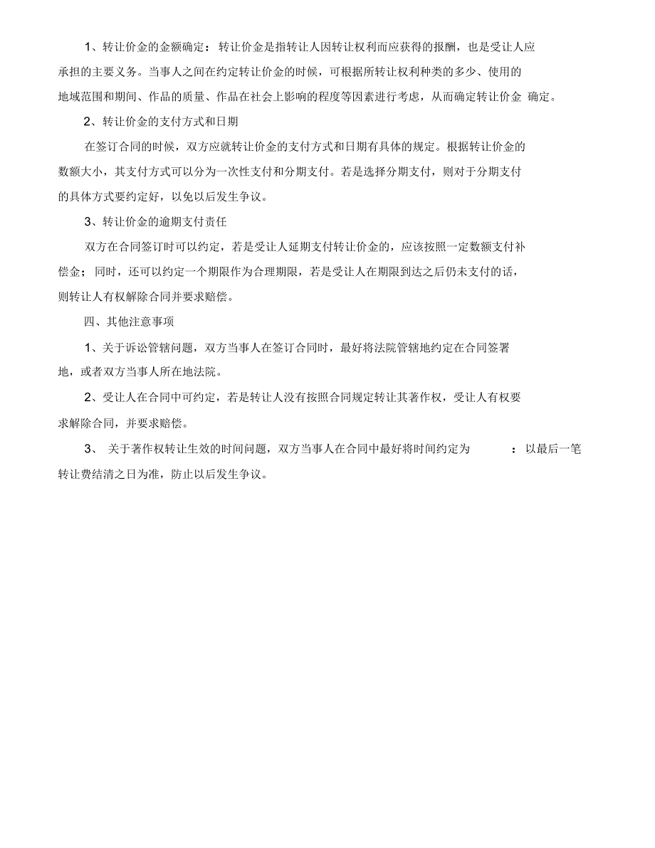 《附29份协议注意点》2019年实用最新文档：股份转让协议书范本一_第4页