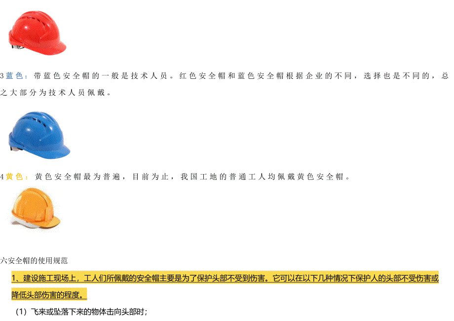 安全帽国家标准规定有哪些_第4页