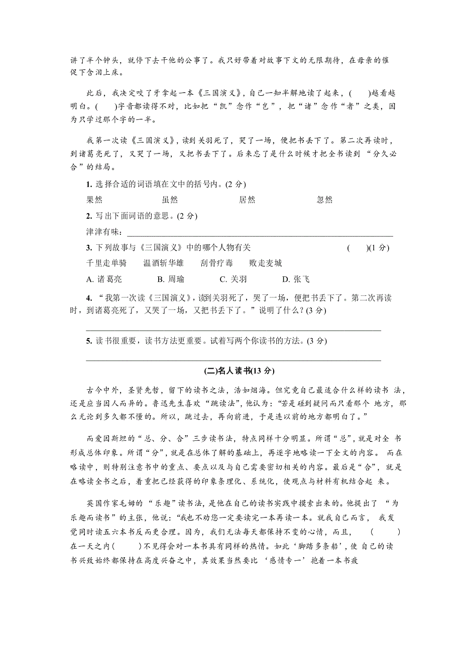 部编版语文五年级上册 第八单元测试卷_第3页