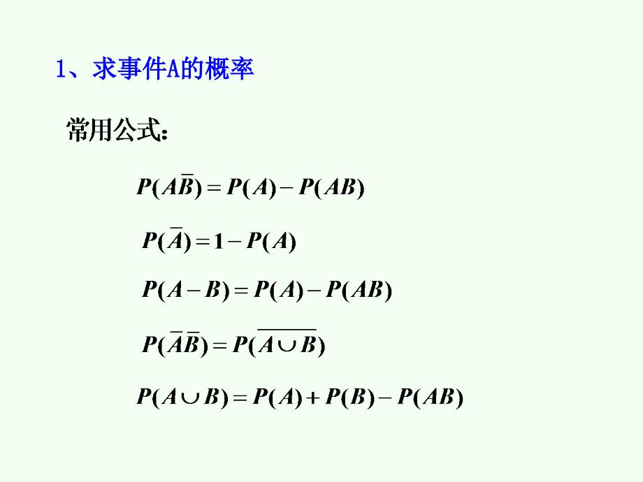 概率论与数理统计考试复习提纲及练习_第2页