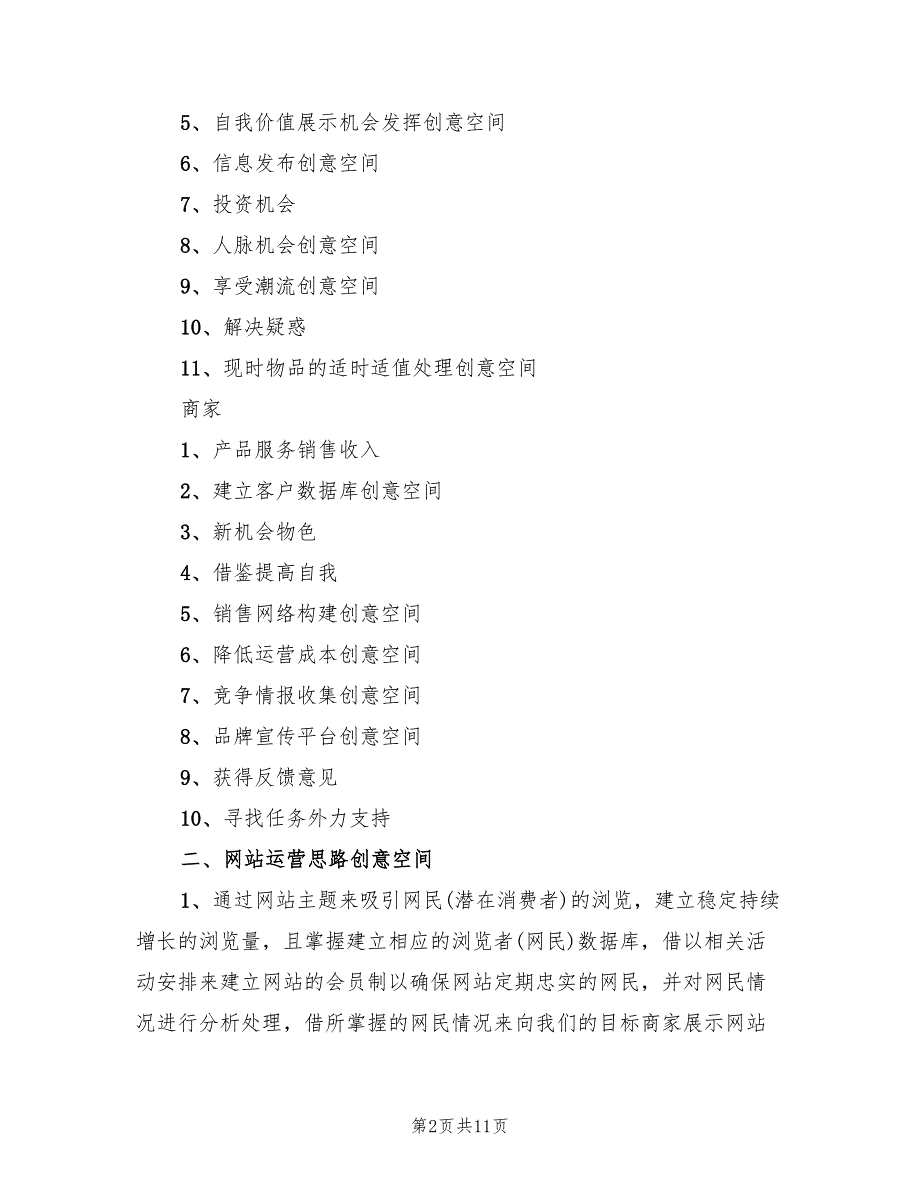 商业活动项目策划方案（2篇）_第2页