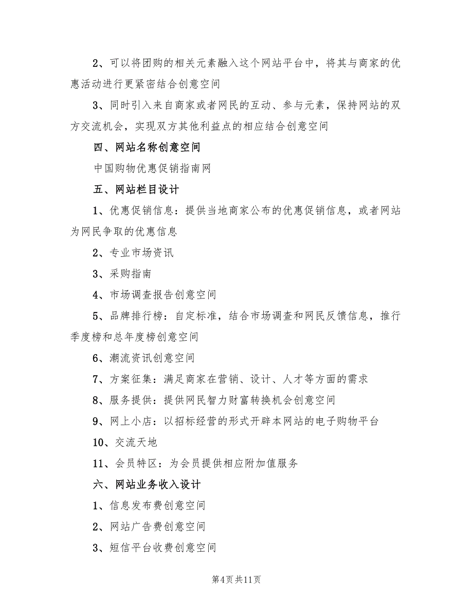 商业活动项目策划方案（2篇）_第4页