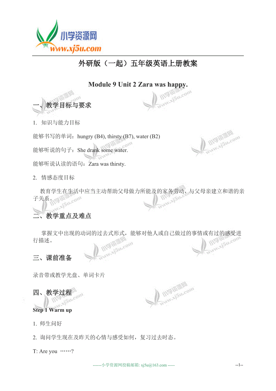 第九册教案Module9Unit2.doc_第1页