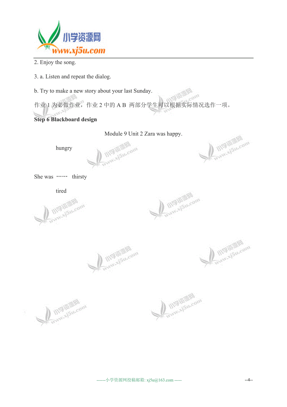 第九册教案Module9Unit2.doc_第4页