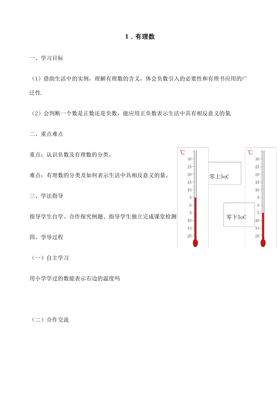 新北师大七年级数学上有理数导学案详尽版10251_第3页