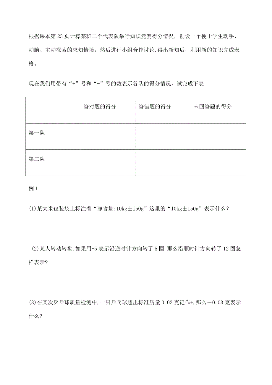 新北师大七年级数学上有理数导学案详尽版10251_第4页