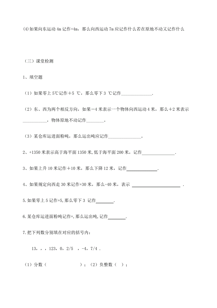 新北师大七年级数学上有理数导学案详尽版10251_第5页