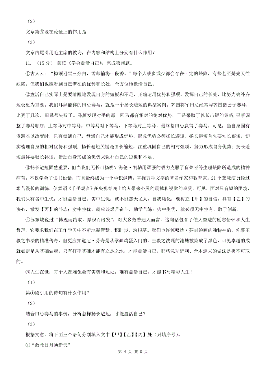 黄南藏族自治州九年级下学期半期考试语文试题_第4页