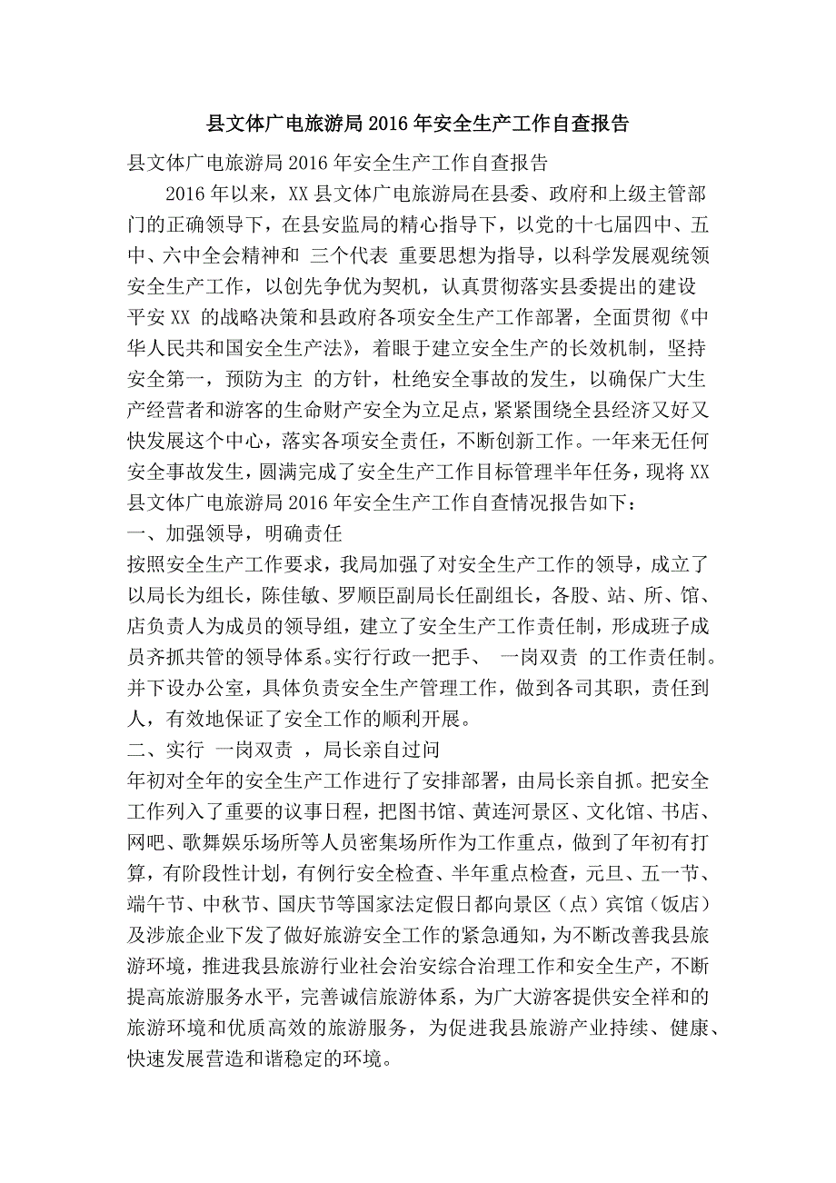 县文体广电旅游局安全生产工作自查报告(精简篇）_第1页