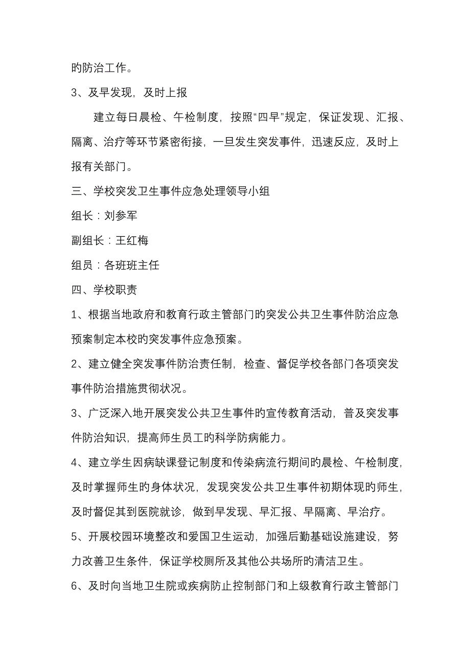 2023年传染病疫情及相关突发公共卫生事件应急预案_第2页