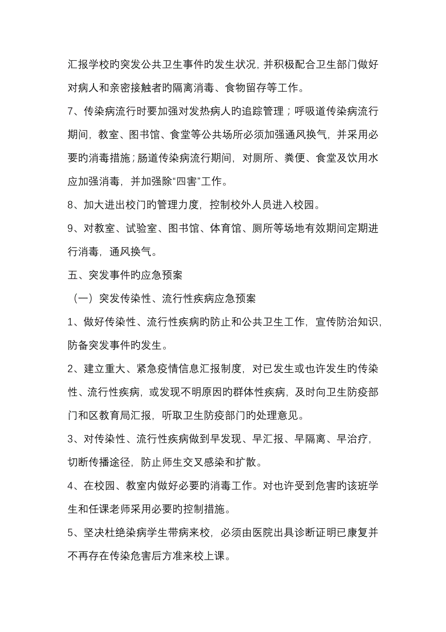 2023年传染病疫情及相关突发公共卫生事件应急预案_第3页