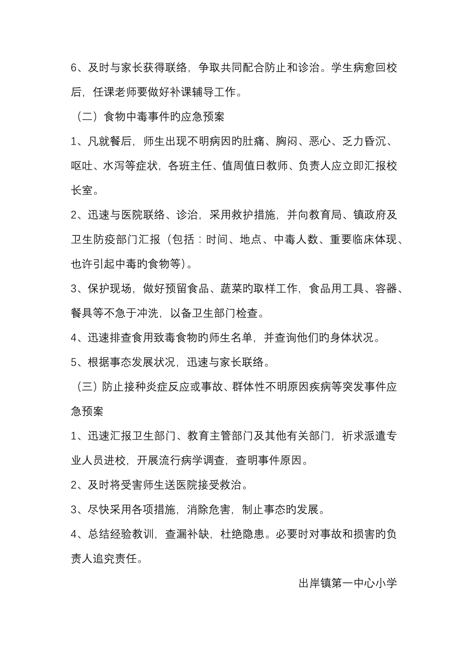 2023年传染病疫情及相关突发公共卫生事件应急预案_第4页