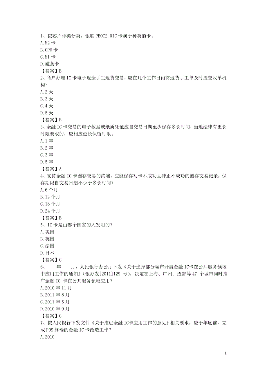 金融IC卡题库2014-单选题.doc_第1页