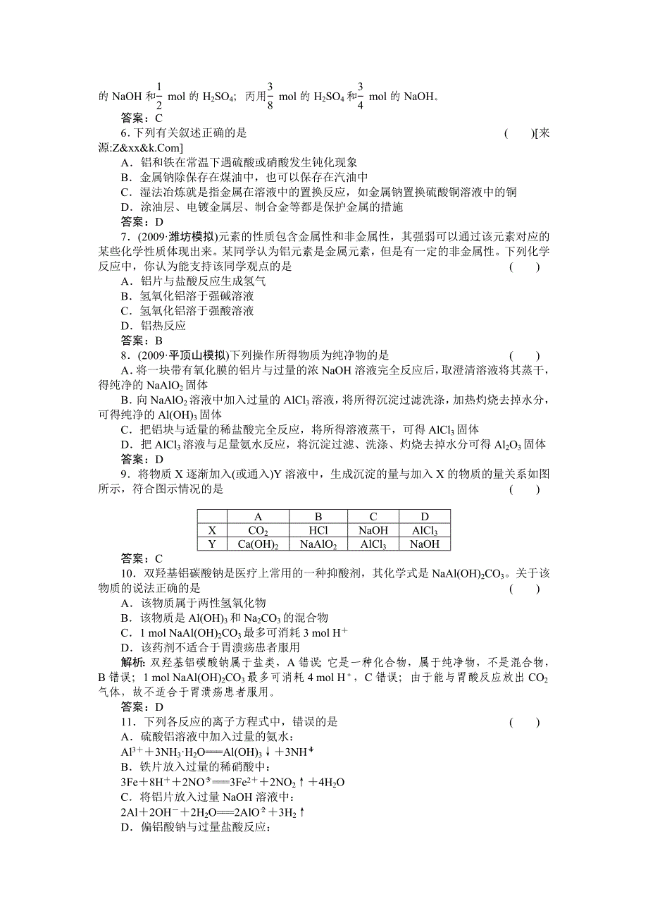 2011届高考化学第一轮总复习 满分练兵场：3-2_第2页