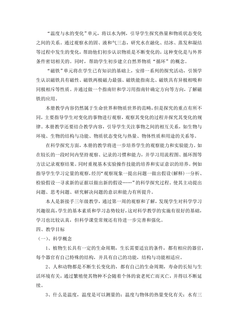 教科版三年级科学下册教学计划_第2页