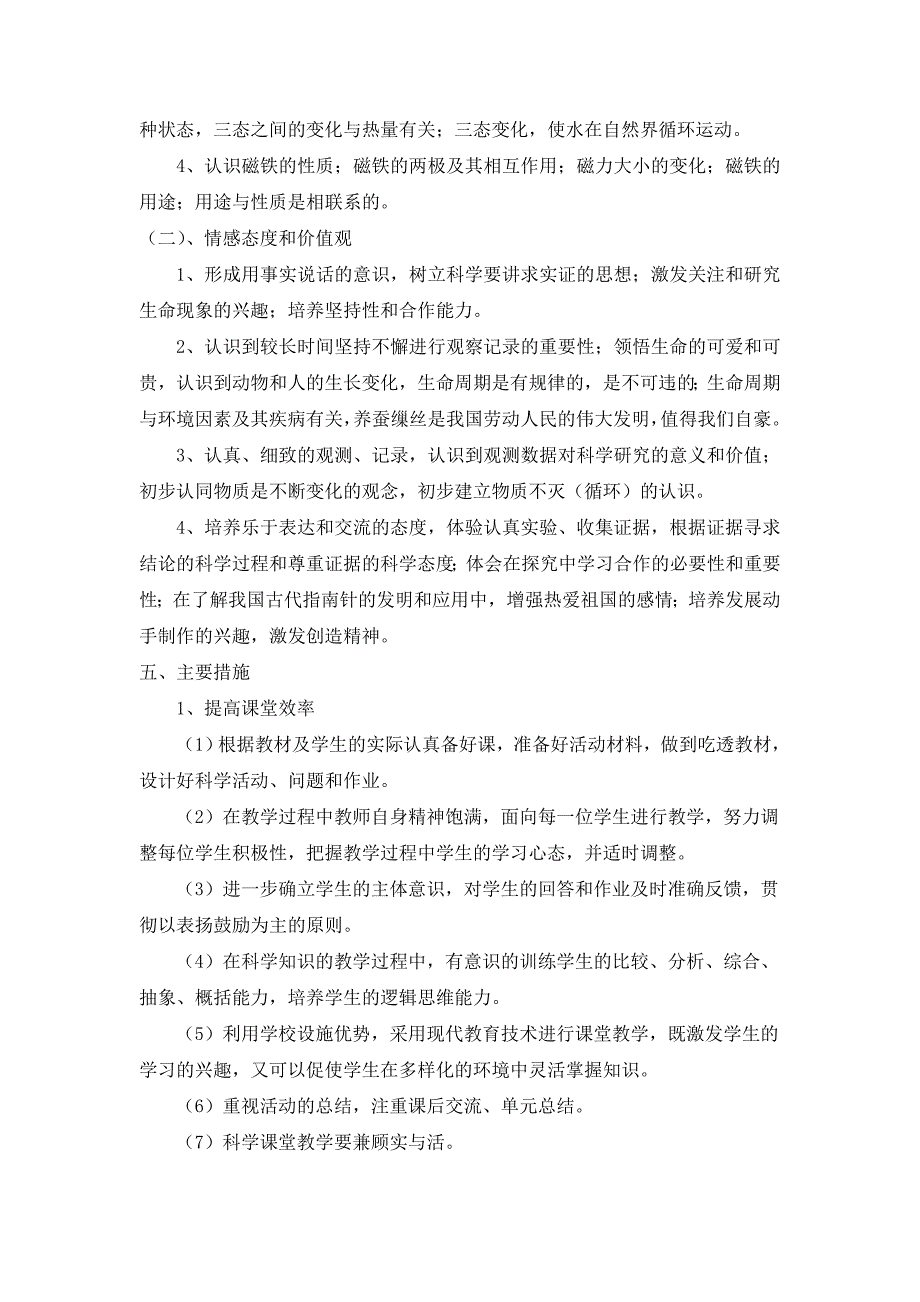 教科版三年级科学下册教学计划_第3页